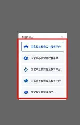 智慧教育app使用登录 智慧教育app使用登录