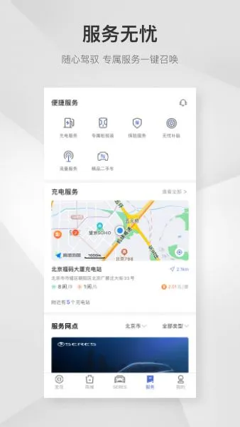 赛力斯汽车App下载