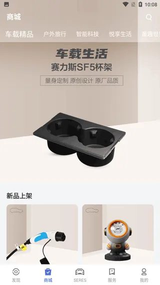 赛力斯汽车App使用教程 赛力斯汽车App使用教程