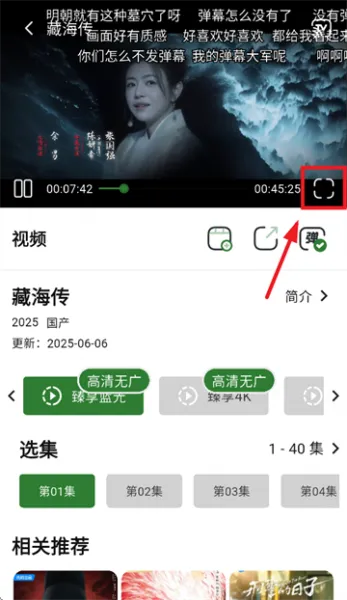 壹影视app弹幕设置教程