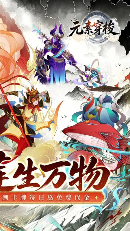 元素穿梭手游下载