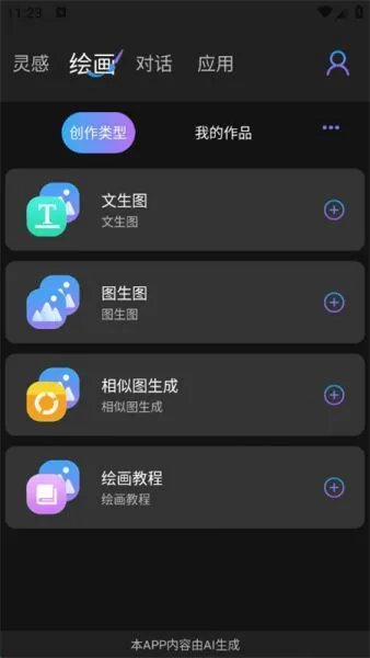 Midjourney手机版使用教程