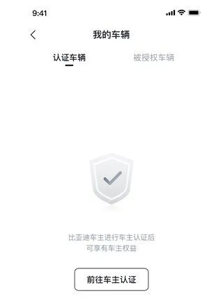 比亚迪王朝App车主认证 比亚迪王朝App车主认证