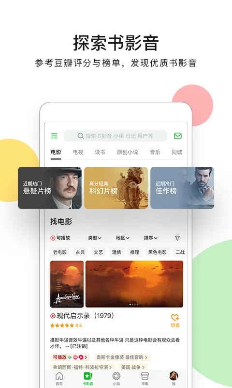 豆瓣App下载安装免费