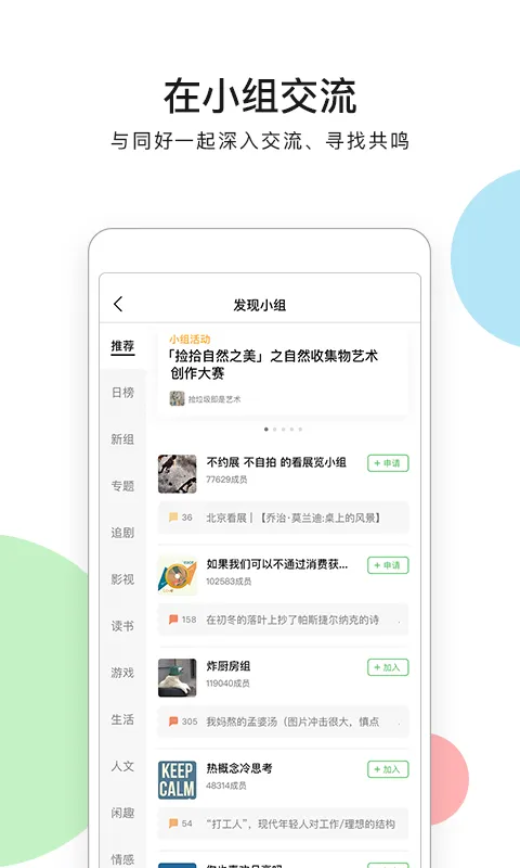 豆瓣App下载安装免费