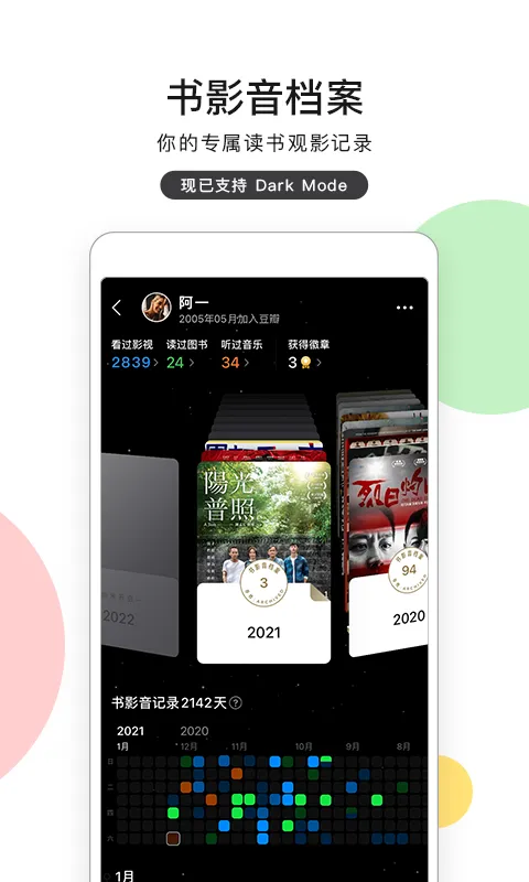 豆瓣App下载安装免费