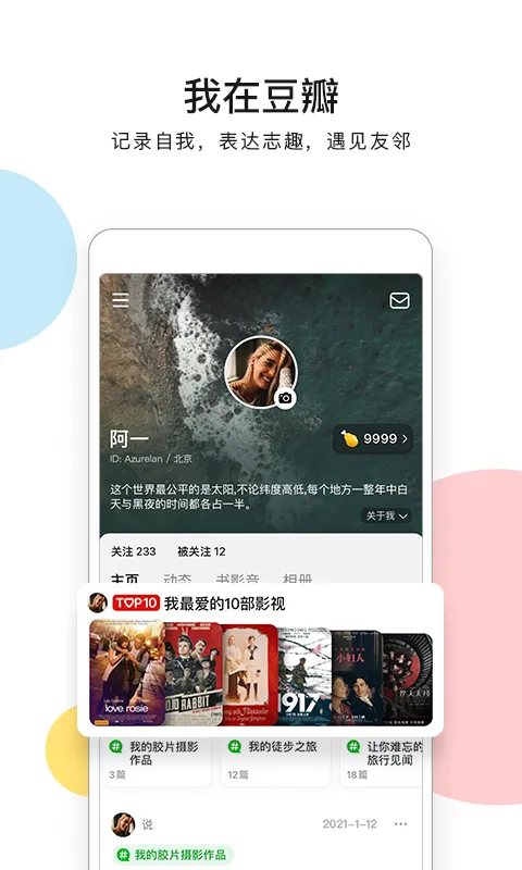 豆瓣App下载安装免费