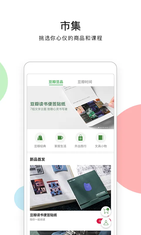 豆瓣App下载安装免费