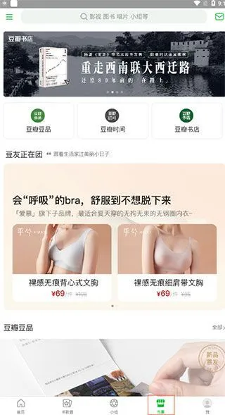 豆瓣App板块说明 豆瓣App板块说明