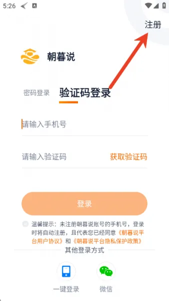 朝暮说app使用注册 朝暮说app使用注册
