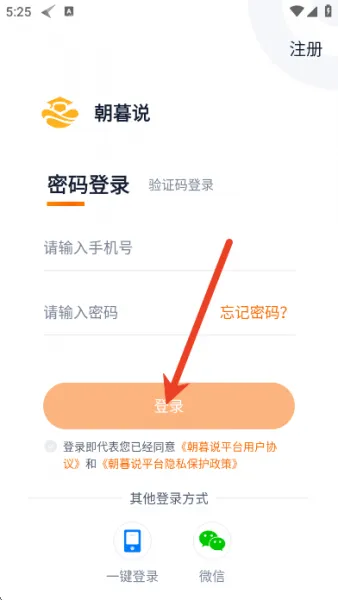 朝暮说app使用注册 朝暮说app使用注册