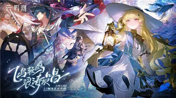 云鸣潮游戏介绍 云鸣潮游戏介绍