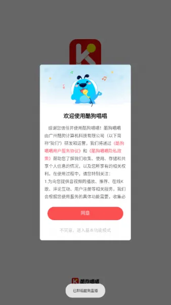 酷狗唱唱App使用教程 酷狗唱唱App使用教程