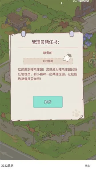 喵呜庄园新手入门 喵呜庄园新手入门