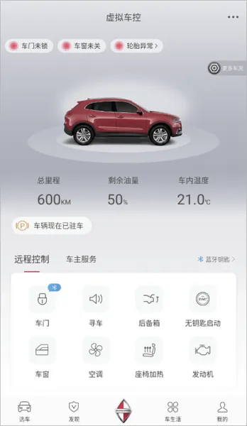 宝沃汽车app使用教程 宝沃汽车app使用教程