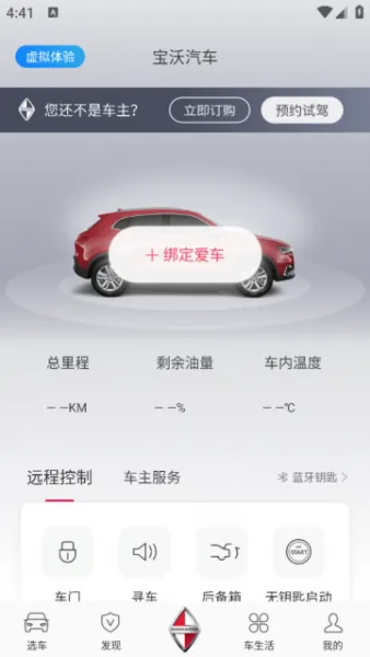 宝沃汽车APP软件特色 宝沃汽车APP软件特色