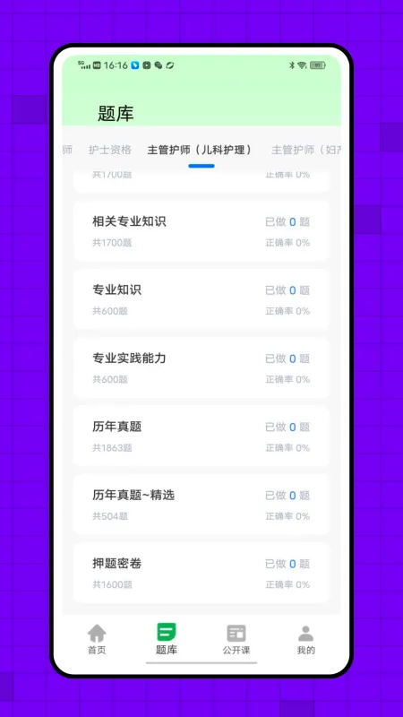 丁香网医考app下载