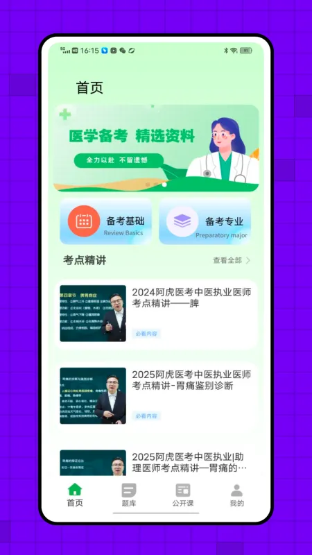 丁香网医考app下载