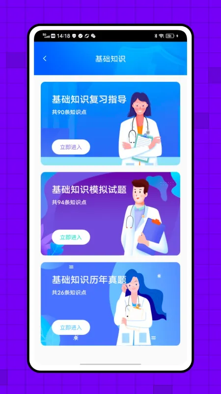 丁香网医考app下载