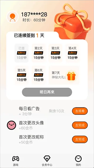 麻吉云游App免排队方法