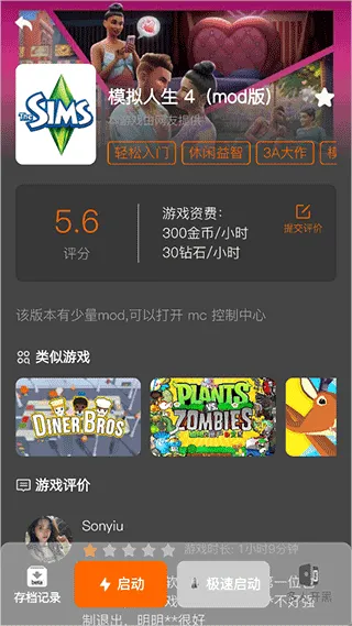 麻吉云游App免排队方法
