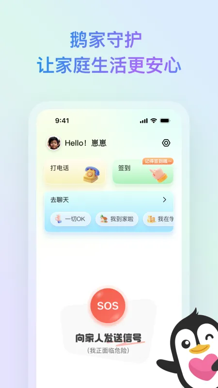 鹅家守护官方下载