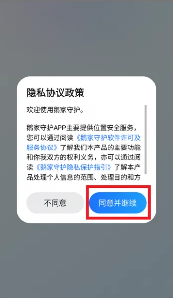 鹅家守护App使用说明 鹅家守护App使用说明