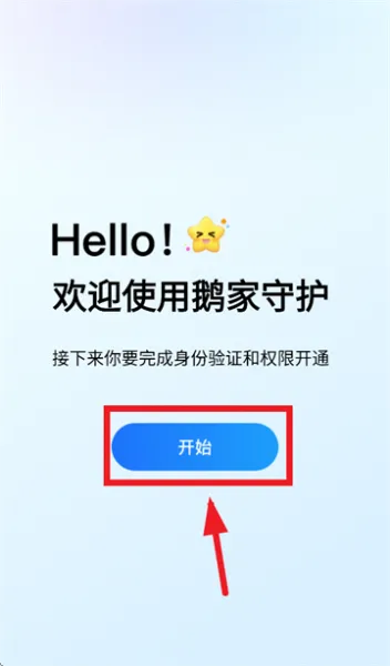 鹅家守护App使用说明 鹅家守护App使用说明