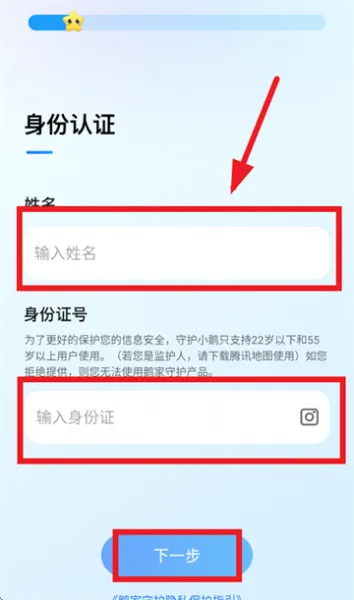 鹅家守护App使用说明 鹅家守护App使用说明