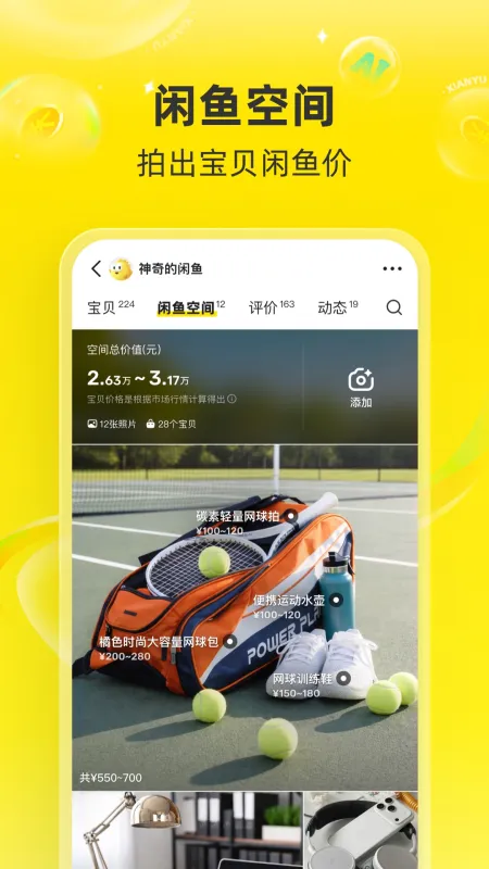 闲鱼app下载官方正版