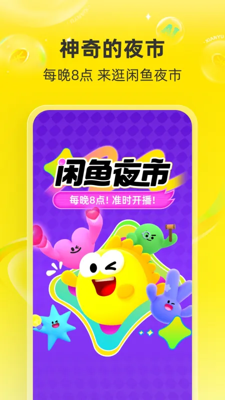 闲鱼app下载官方正版