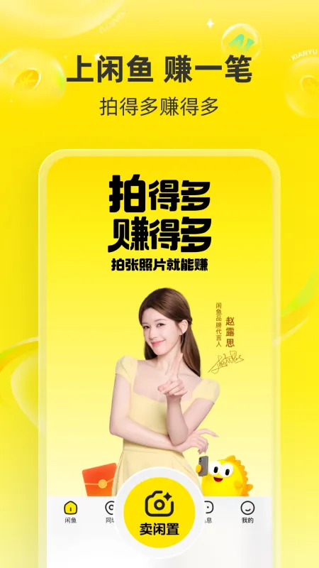 闲鱼app下载官方正版