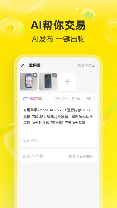 闲鱼app下载官方正版