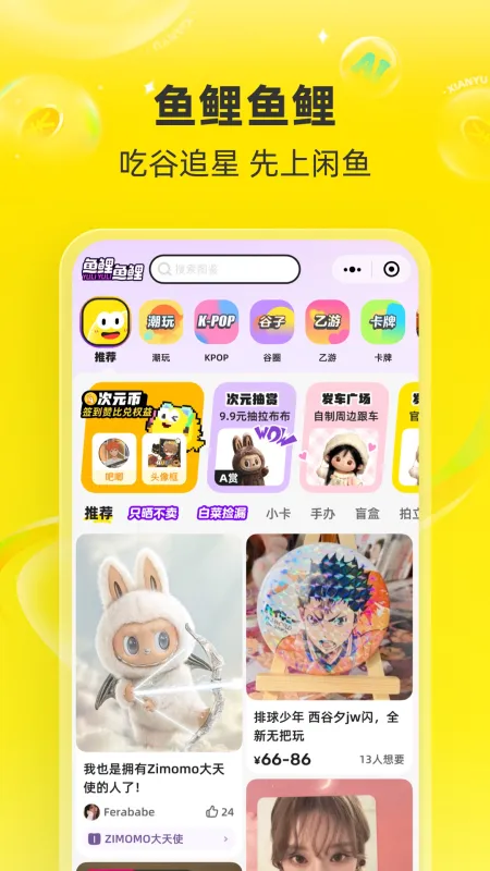 闲鱼app下载官方正版