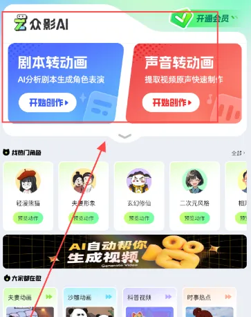 众影AI使用教程 众影AI使用教程
