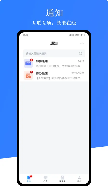 苏政优app下载