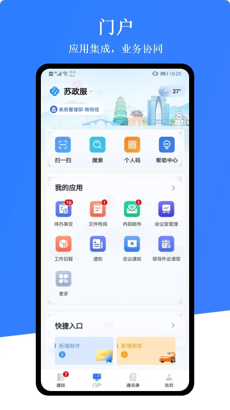 苏政优app下载