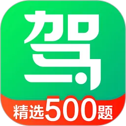 驾校一点通