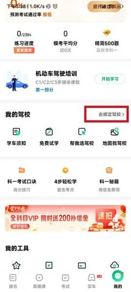 驾校一点通app查成绩教程 驾校一点通app查成绩教程