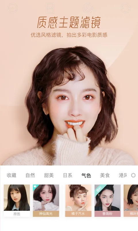 Faceu激萌软件下载