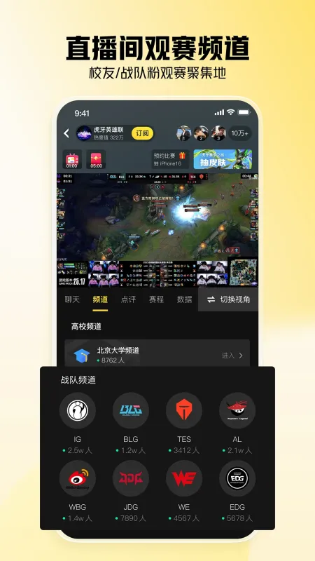 虎牙直播App最新版下载