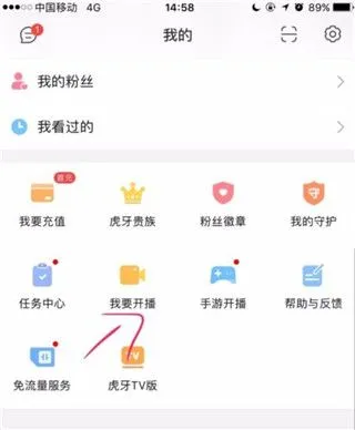 虎牙直播App开直播教程
