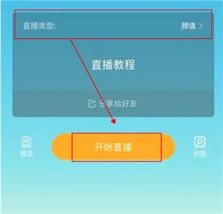 虎牙直播App开直播教程