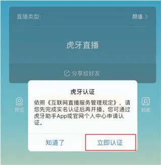 虎牙直播App开直播教程