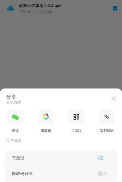 蓝奏云优享版App使用教程 蓝奏云优享版App使用教程