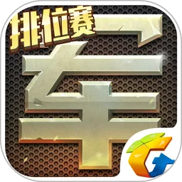 腾讯天天军棋下载安装