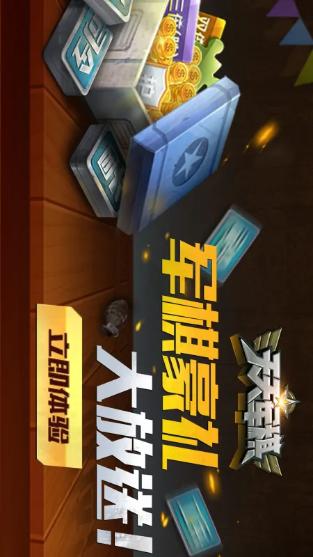 腾讯天天军棋下载安装