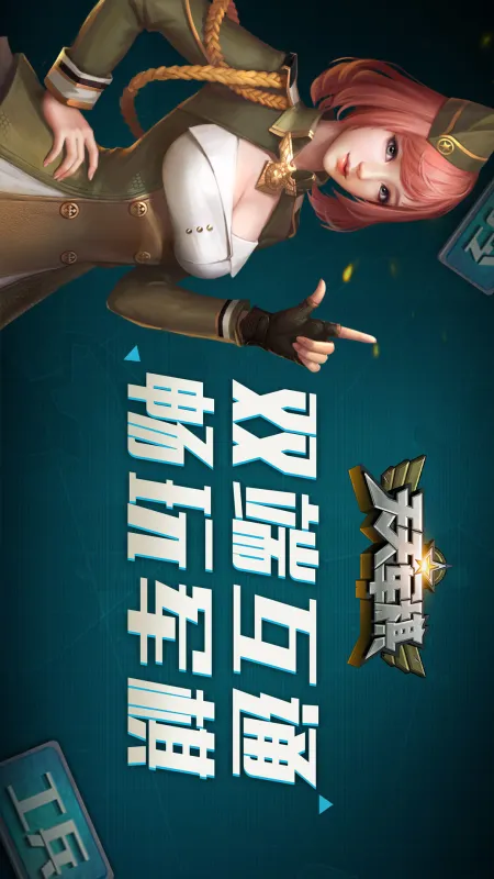 腾讯天天军棋下载安装