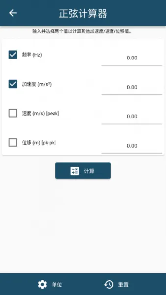 振动工具箱App使用教程