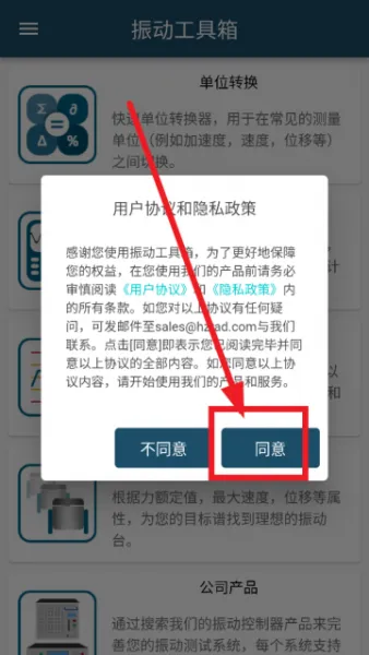 振动工具箱App使用教程